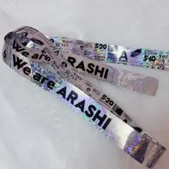 嵐 銀テ 銀テープ We are ARASHI
