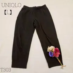 ユニクロ　スウェットパンツ　ウルトラストレッチ　綿混　黒　【L】