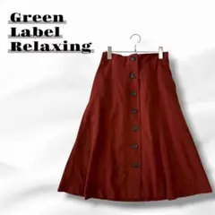 グリーンレーベルリラクシング Aラインスカート ブラウンオレンジ Z9208⭐︎