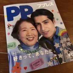 PP ププレス KemioとKazuko 好きって、あなた。