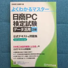 2025年最新】日商pc検定 2級の人気アイテム - メルカリ