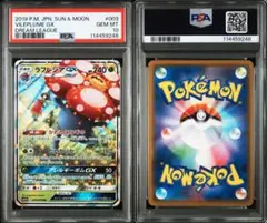 ラフレシアgx rr psa10 最新ケース 248