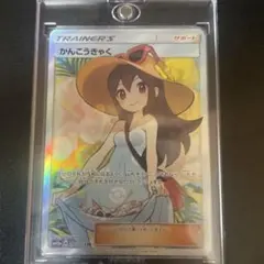 かんこうきゃく SR ポケモンカードのサムネイル