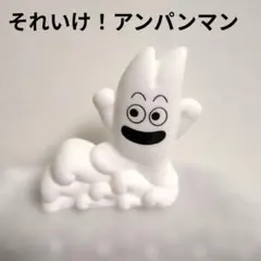 それいけ！アンパンマン　なだれおに　ソフビ　指人形　フィギュア
