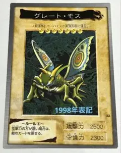 PSA9 グレートモス シークレットレア 遊戯王カード 1999年 初期 希少 遊戯王 究極完全態グレートモス シークレット PSA9鑑定済〕究極