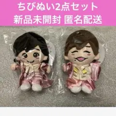 なにわ男子 道枝駿佑 長尾謙杜 ちびぬい ぬいぐるみ 初心LOVE 新品