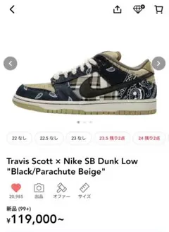 Nike Dunk SB premium Travis Scott verdy - メルカリ