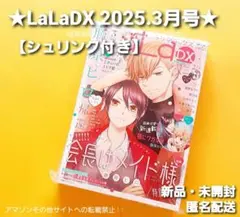 2025年最新】ララデラックス3月号の人気アイテム - メルカリ