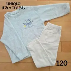 UNIQLO すみっコぐらし　キッズパジャマ　フリースパジャマ　水色　120