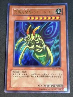 遊戯王 究極完全態・グレート・モス 初期 鑑定品 PSA9評価 - メルカリ