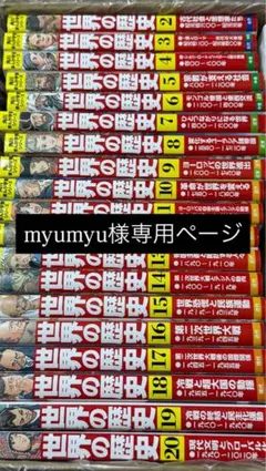 世界の歴史 1-20巻セット ⭐︎箱、帯付き⭐︎KADOKAWA 角川 - メルカリ