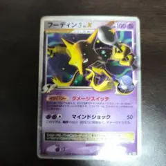 フーディン四LV.X ☆ Pt2 時の果ての絆 042/090