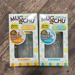 MUG de CHU ストローカップ 270ml オレンジ、ブルー2セット