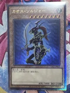 遊戯王　カオス・ソルジャー　アルティメットレア