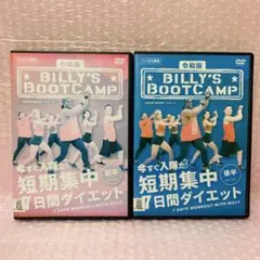 2025年最新】ビリーズブートキャンプ dvdの人気アイテム - メルカリ