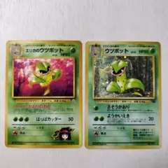 【中古】ウツボット・エリカのウツボット ★ 2点セットのサムネイル
