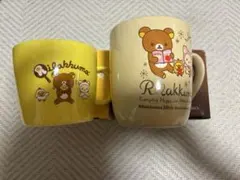リラックマ マグカップ 2個セット