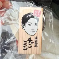 ごぶごぶフェス 2026 かまぼこ板キーホルダー 東方神起 チャンミン