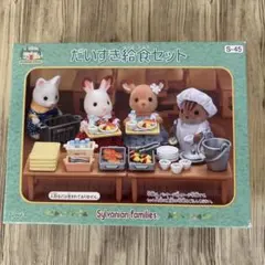 シルバニアファミリー だいすき給食セット 給食 ランチ - メルカリ