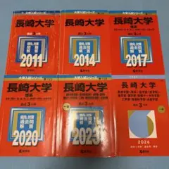 北九州市立大学 赤本 6冊セット　2013年度〜2024年度まで網羅 北九州市立大学 赤本 6冊セット 2013年度〜2024年度まで網羅 - メルカリ