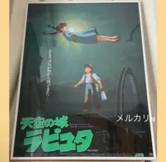 2026年最新】天空の城ラピュタ ポスターの人気アイテム - メルカリ