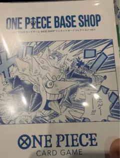ONE PIECE BASE SHOP リミテッドカードコレクション vol.1