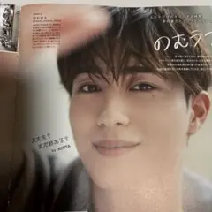 CanCam 2026年11月号 野村康太 切り抜き