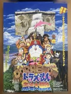 ポスター ドラえもん のび太の宇宙開拓史 B2ポスター - メルカリ
