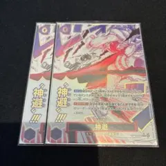 神避　パラレル