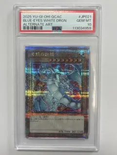 【PSA10】遊戯王 青眼の白龍 絵違い 25thレア