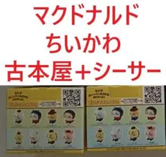 マクドナルド ハッピーセット ちいかわ フィギュア 古本屋+シーサー