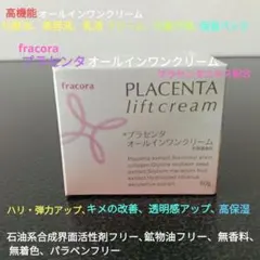 ●《ハリ キメ 高保湿》フラコラ　オールインワンクリーム 80gのサムネイル