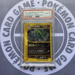 PSA10 ポケモンカードｅ　バンギラス(127/128) ダークオーラ　1ED