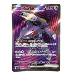 ゲノセクトex❤️SR SV11B ブラックボルト 164/086 限定 レア