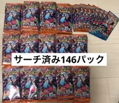 インフェルノX サーチ済み　146パック　メガブレイブ4パック
