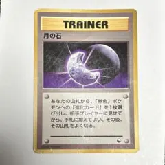 月の石　旧裏面　エラーカード 月の石 旧裏面 エラーカード 拡張シート 2025年最新】月の石 旧