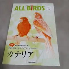 ALL BiRDS vol.9(2016年7月号)カナリア
