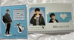 渡辺翔太 青島くんはいじわる アクスタ ドラマコレクションカードセット グッズ