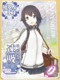 艦これアーケード　速吸　ケッコンカッコカリ