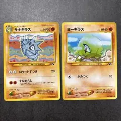 ポケモンカード　ヨーギラス　サナギラス　旧裏　ポケカ　まとめ売り