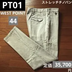 PT01チノパンWEST POINT44ダークベージュストレッチ定価37800円