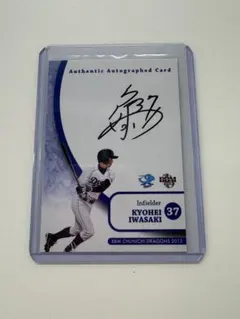 ま*り様 bbm2013 岩崎恭平　直筆サインカード