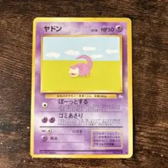 ヤドン ○ 第3弾拡張パック 化石の秘密 旧裏 - メルカリ