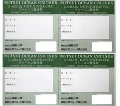 にっぽん丸クルーズご優待券　商船三井　株主優待　優待券　にっぽん丸　客船　4枚のサムネイル