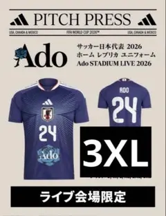 [ Lサイズ] 会場限定 ado  レプリカ ユニフォーム 会場限定 Ado adidas サッカー日本代表 レプリカユニフォーム L - メルカリ