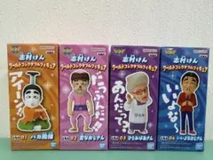 志村けん　ワールドコレクタブルフィギュア　全4種コンプリートセット