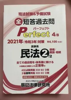 2026年最新】短答過去問パーフェクトの人気アイテム - メルカリ