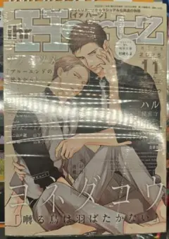 即購入◯ihr HertZ(イァハーツ) 2025年 11 月号　新品未使用
