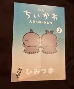 ちいかわ 映画特典