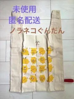 【未使用】ノラネコぐんだん エコバッグ 折りたたみ可能